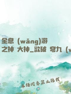 全息網(wǎng)游之神寵大神