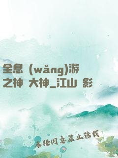 全息網(wǎng)游之神寵大神