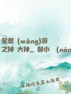 全息網(wǎng)游之神寵大神