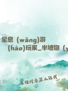 全息網(wǎng)游頭號(hào)玩家