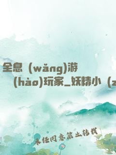 全息網(wǎng)游頭號(hào)玩家