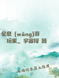 全息網(wǎng)游頭號玩家