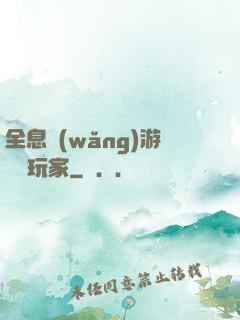 全息網(wǎng)游頭號玩家