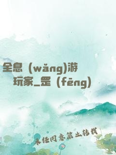 全息網(wǎng)游頭號玩家