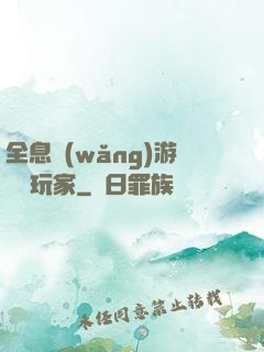全息網(wǎng)游頭號玩家