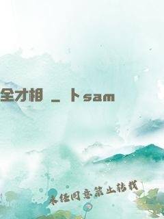 全才相師