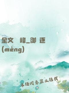 全文娛巔峰