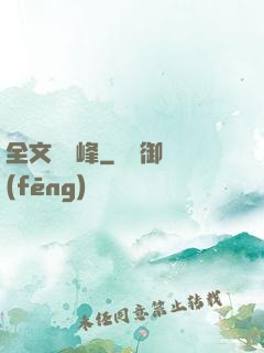 全文娛巔峰
