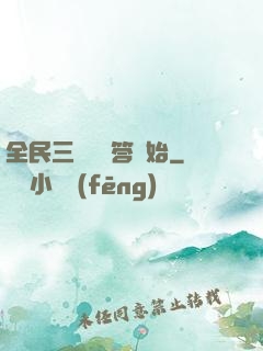 全民三國從問答開始