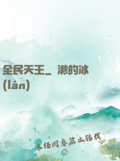 全民天王