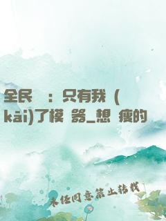 全民尋寶：只有我開(kāi)了模擬器