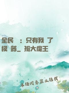 全民尋寶：只有我開了模擬器