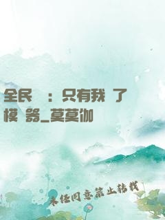 全民尋寶：只有我開了模擬器