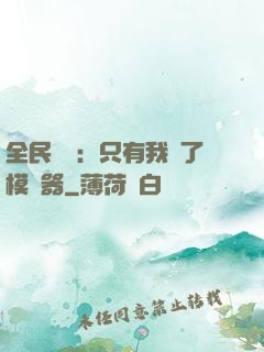 全民尋寶：只有我開了模擬器