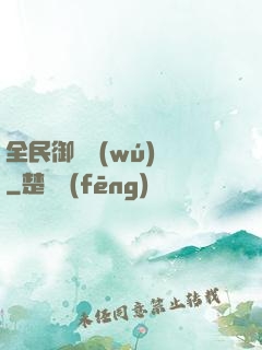 全民御獸無(wú)雙