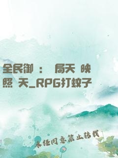全民御獸：開局天賦映照諸天