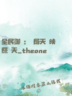 全民御獸：開局天賦映照諸天