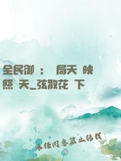 全民御獸：開局天賦映照諸天