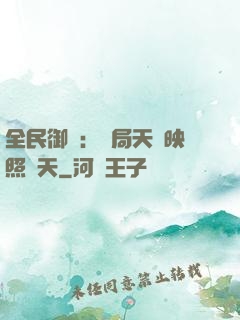 全民御獸：開局天賦映照諸天
