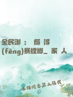 全民御獸：開局獲得風(fēng)暴螳螂