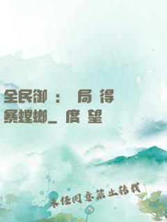 全民御獸：開局獲得風暴螳螂