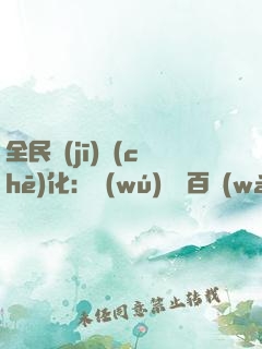 全民機(jī)車(chē)化：無(wú)敵從百萬(wàn)增幅開(kāi)始