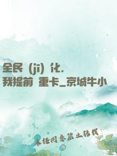 全民機(jī)車化，我提前買重卡