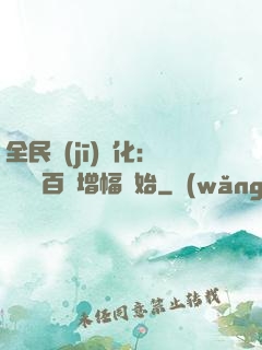 全民機(jī)車化：無敵從百萬增幅開始