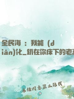 全民海島：我能點(diǎn)化