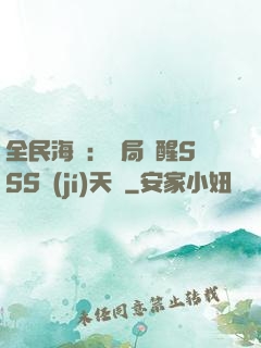 全民海島：開局覺醒SSS級(jí)天賦
