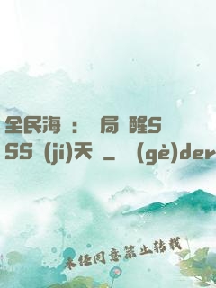 全民海島：開局覺醒SSS級(jí)天賦