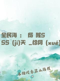全民海島：開局覺醒SSS級(jí)天賦