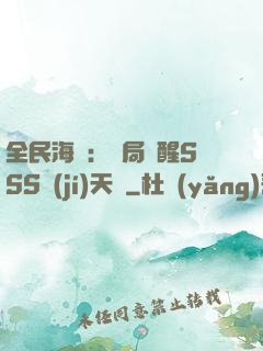 全民海島：開局覺醒SSS級(jí)天賦