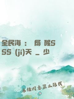 全民海島：開局覺醒SSS級(jí)天賦