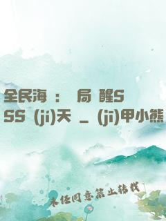 全民海島：開局覺醒SSS級(jí)天賦