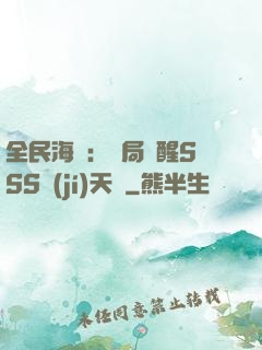 全民海島：開局覺醒SSS級(jí)天賦