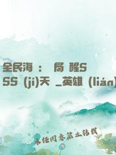 全民海島：開局覺醒SSS級(jí)天賦