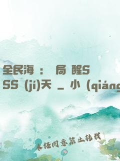 全民海島：開局覺醒SSS級(jí)天賦