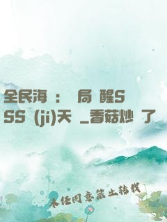 全民海島：開局覺醒SSS級(jí)天賦