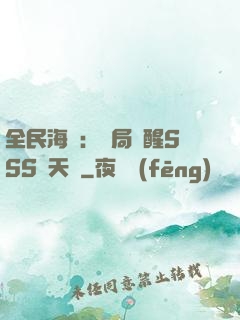 全民海島：開局覺醒SSS級天賦