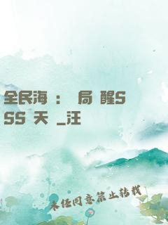 全民海島：開局覺醒SSS級天賦
