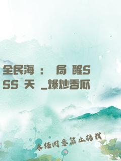 全民海島：開局覺醒SSS級天賦