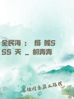 全民海島：開局覺醒SSS級天賦