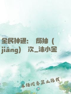 全民神通：開局抽獎(jiǎng)億萬次