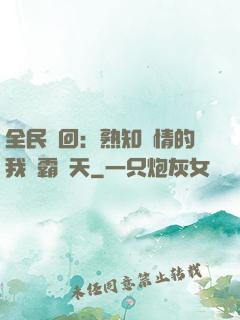 全民輪回：熟知劇情的我稱霸諸天