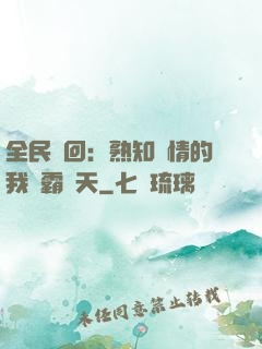 全民輪回：熟知劇情的我稱霸諸天