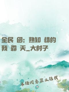 全民輪回：熟知劇情的我稱霸諸天