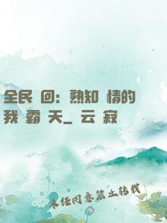 全民輪回：熟知劇情的我稱霸諸天