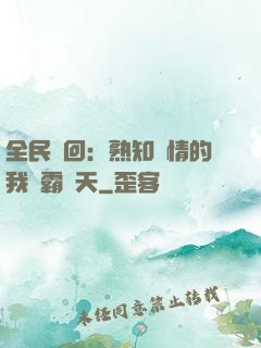 全民輪回：熟知劇情的我稱霸諸天