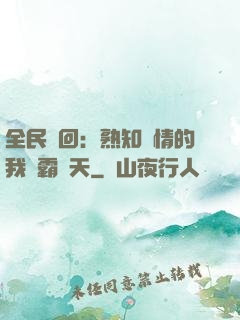 全民輪回：熟知劇情的我稱霸諸天